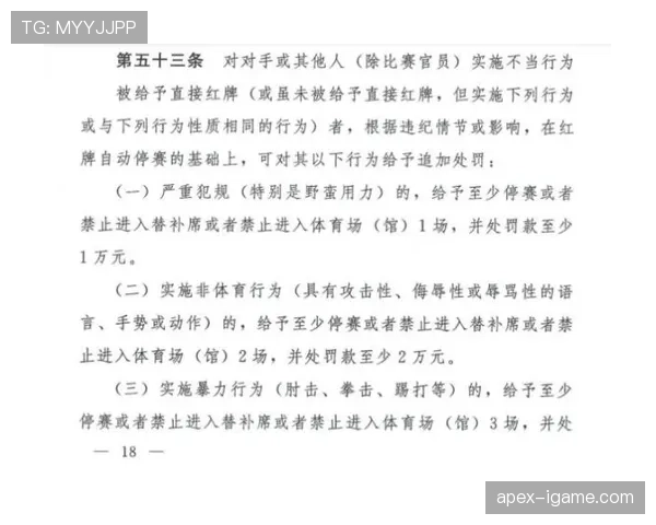 吐口水为何直接红牌？解读足球场上的暴力行为判罚规则