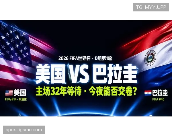 世界杯美国队D组第二场比赛预测