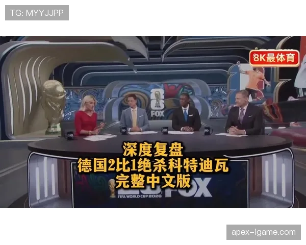 德国小组头名晋级，纳格尔斯曼轮换策略复盘