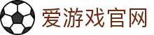 爱游戏（中国）官方网站 - 顶级赛事数据分析平台 | iGAME